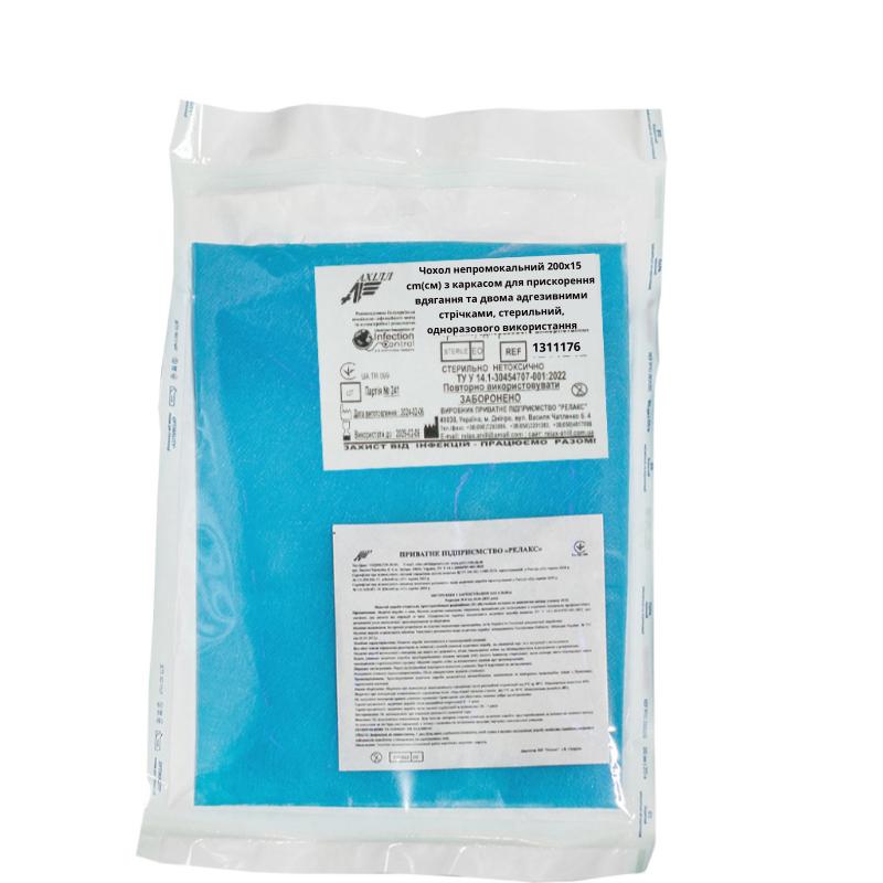 Чохол непромокальний 200х15 cm(см) з каркасом для прискорення вдягання та двома адгезивними стрічками, стерильний, одноразового використання,ТМ «АХІЛЛ»